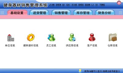健身器材銷售與代理 基于宏達進銷存管理系統(tǒng)的解決方案